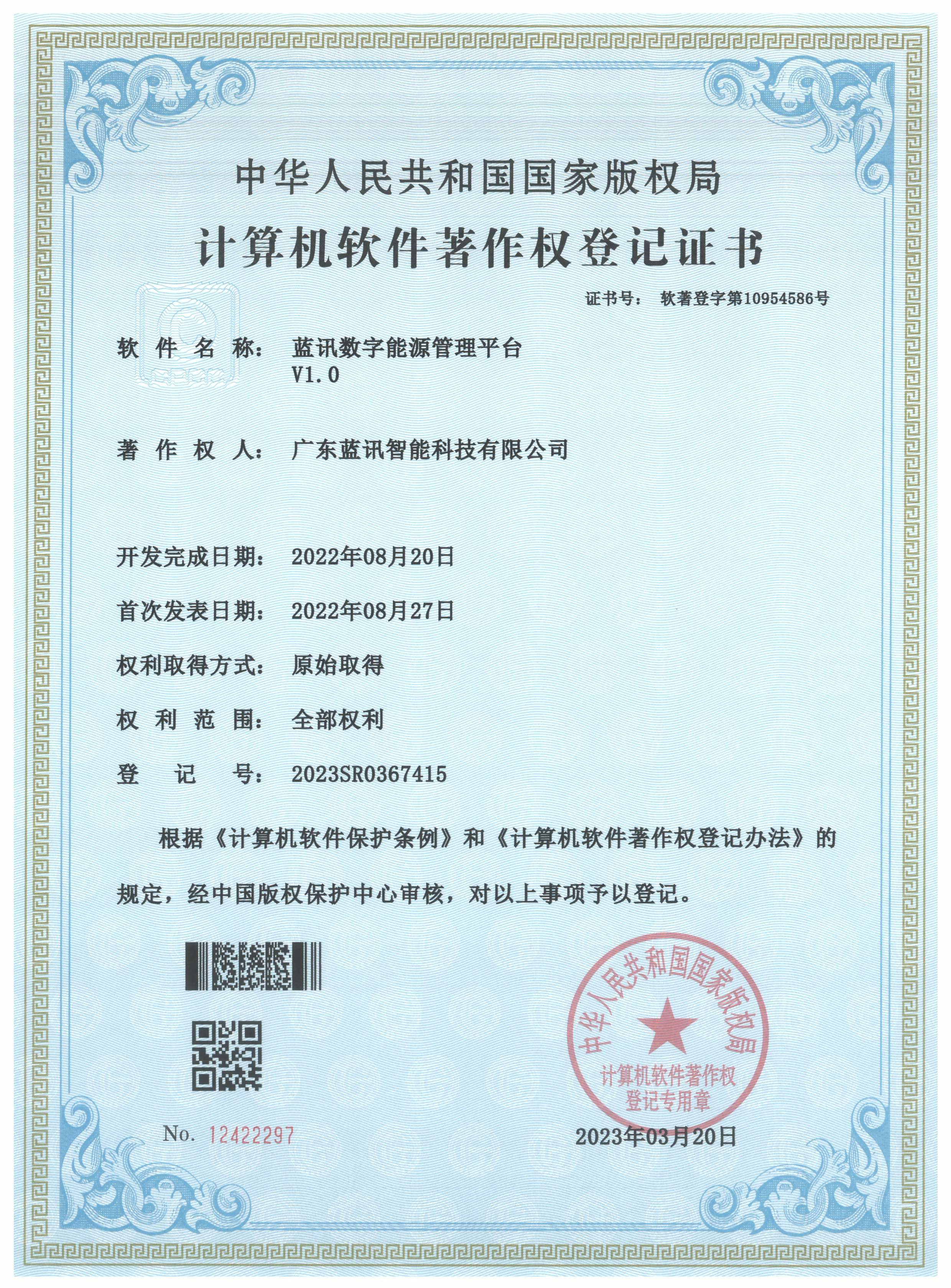 20230320 数字能源管理
