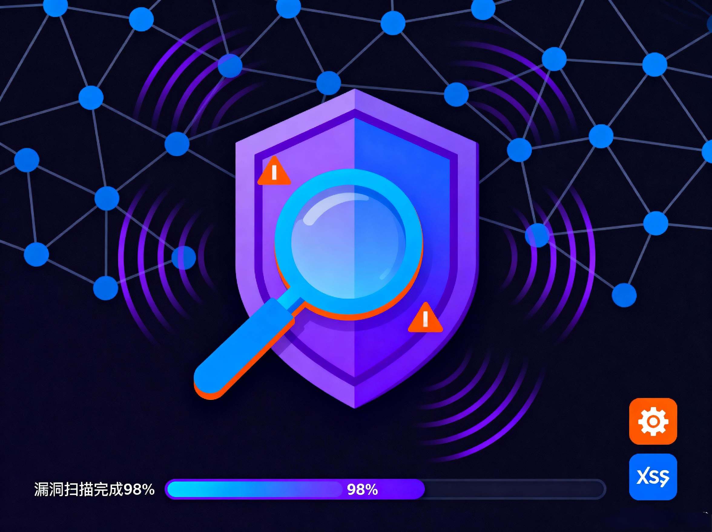 网络安全扫描图_1(1)