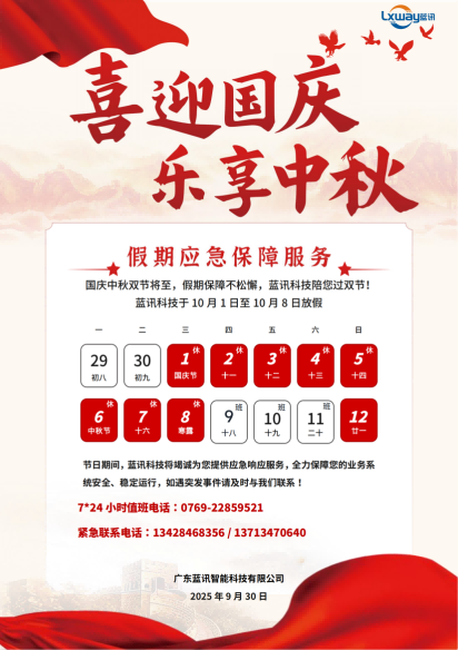 2025红色中国风国庆中秋节放假通知-修改_01(2)(1)