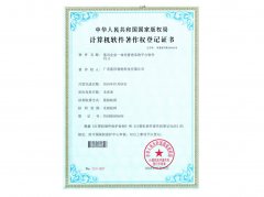 企业一体化管理平台系统软件著作权