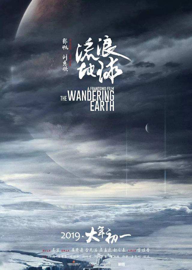 流浪地球容灾备份