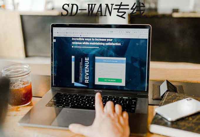 SD-WAN专线